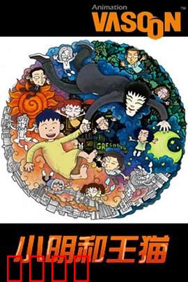 小明和王猫：猫的升学解压指南