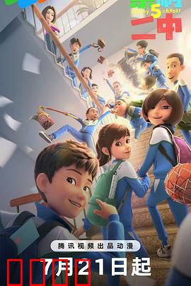 茶啊二中第五季：校园逆袭传奇