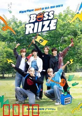 BOSS RIIZE：极限翻盘