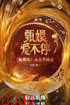 甄嬛爱不停：后宫逆袭秘籍