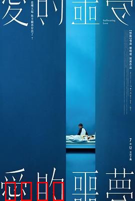 爱的噩梦：当占有成为牢笼