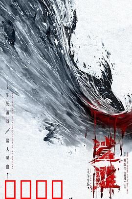 鲨滩2025：亡命冲浪