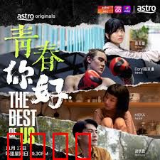 青春，你好！：成长的必修课