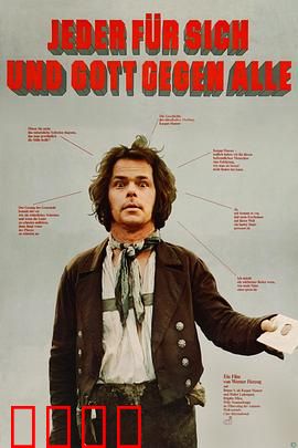 卡斯帕尔·豪泽尔之谜：荒野启示录