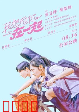 我想和你在一起2024：甜蜜暴击