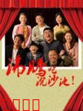 沸腾吧沉沙池：热血治沙人