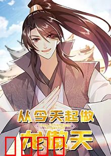 从今天起做龙傲天：开局无敌系统