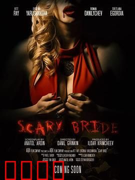 恐怖新娘：死亡警告