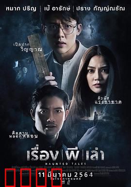 鬼故事：三段惊悚轮回