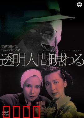 透明人出现了：隐形者的疯狂