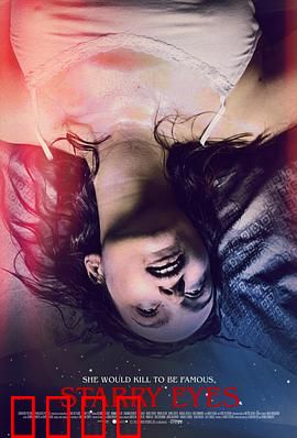 闪亮的眼睛：觉醒之谜