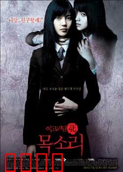 女高怪谈4：回声惊魂