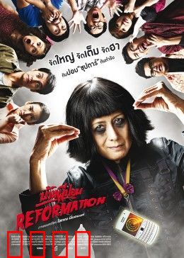 囧村逃亡2：荒诞囧途