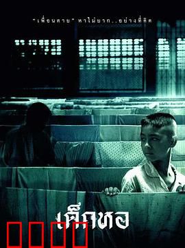 鬼宿舍：新生的死亡诅咒