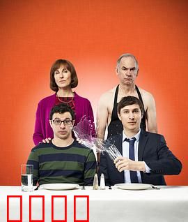 星期五晚餐第六季：家庭笑料升级