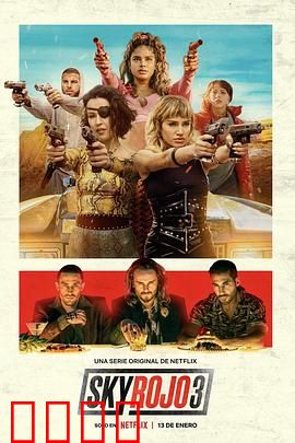 红日狂花第三季：血色复仇