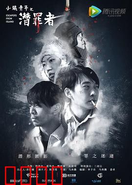 小镇青年之潜罪者：暗夜中的救赎