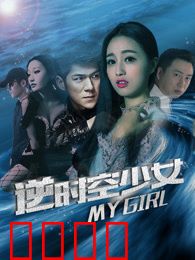 逆时空少女：时间循环之谜