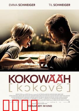 红酒烩鸡：笑泪交织的家庭喜剧