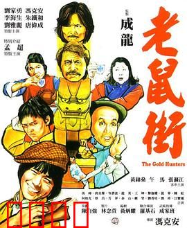 老鼠街：鼠灾末日