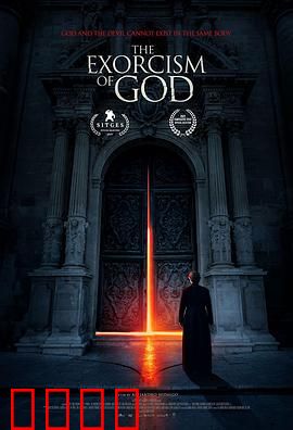 上帝的驱魔：信仰试炼
