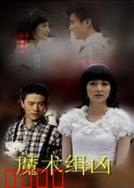 魔术缉凶：幻术破谜案