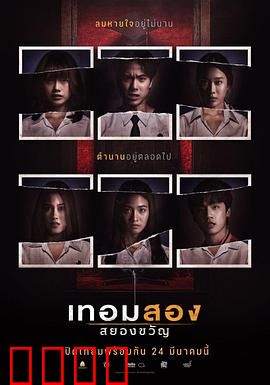 猛鬼大学2：午夜惊魂