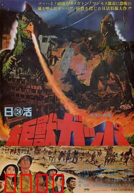 大巨兽加帕：觉醒之灾