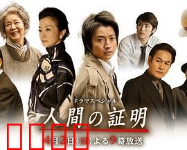 人性的证明：母爱与罪恶的真相