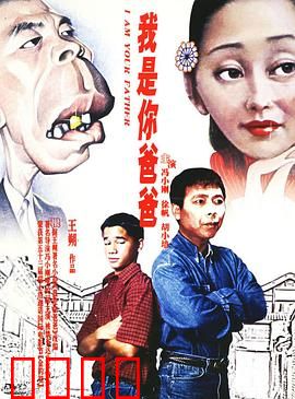 我是你爸爸：父子和解之路