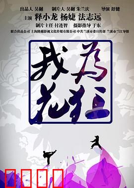 我为花狂：花痴追爱记