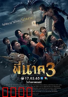 鬼寺凶灵3：古曼童诅咒