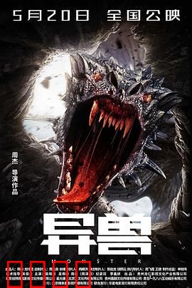 异兽：深海变异体