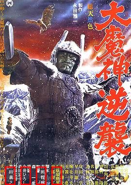 大魔神归来：暗影觉醒
