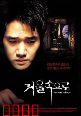 鬼镜：镜中恶魔的诅咒