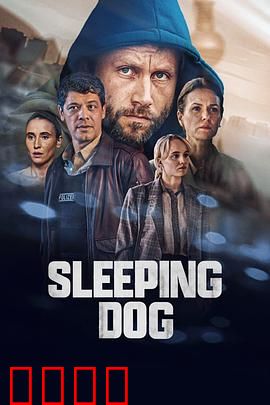 沉睡的真相：梦境追凶