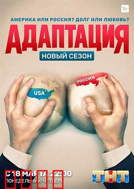 美谍入俄记第二季：谍战升级