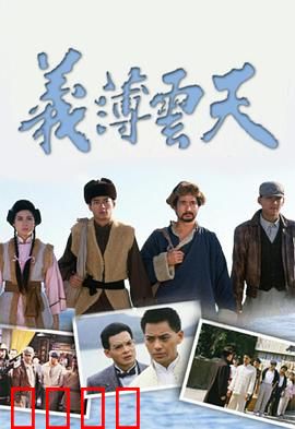 义薄云天粤语：兄弟反目