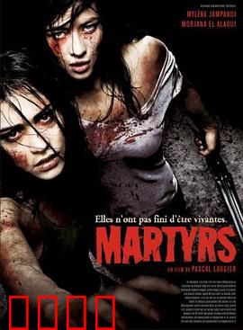 殉难者：绝望中的救赎