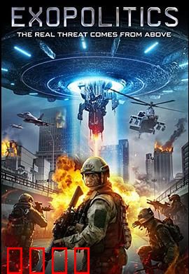 外星政治：暗黑交易