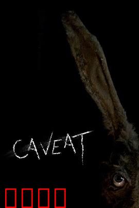 危险警告：生死边缘