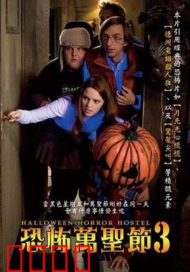 万圣节恐怖宿舍：血月杀机