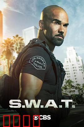 反恐特警组第四季：生死阻击