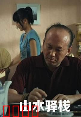 山水驿站：迷失山水间