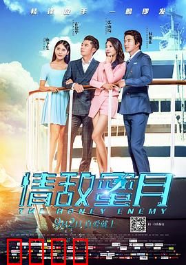 情敌蜜月：冤家变恋人