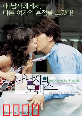 我男朋友的罗曼史：三角恋真相