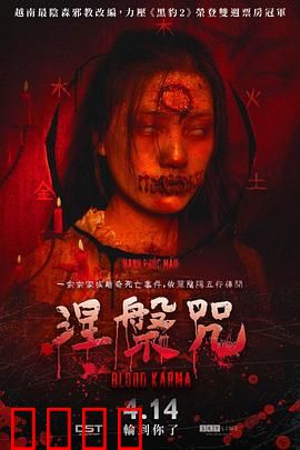 涅槃咒：重生还是诅咒