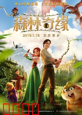 森林奇缘：魔法森林冒险