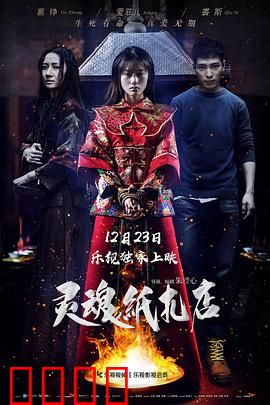 灵魂纸扎店：阴阳两界的摆渡人