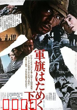 飘舞的军旗下：绝望中的尊严